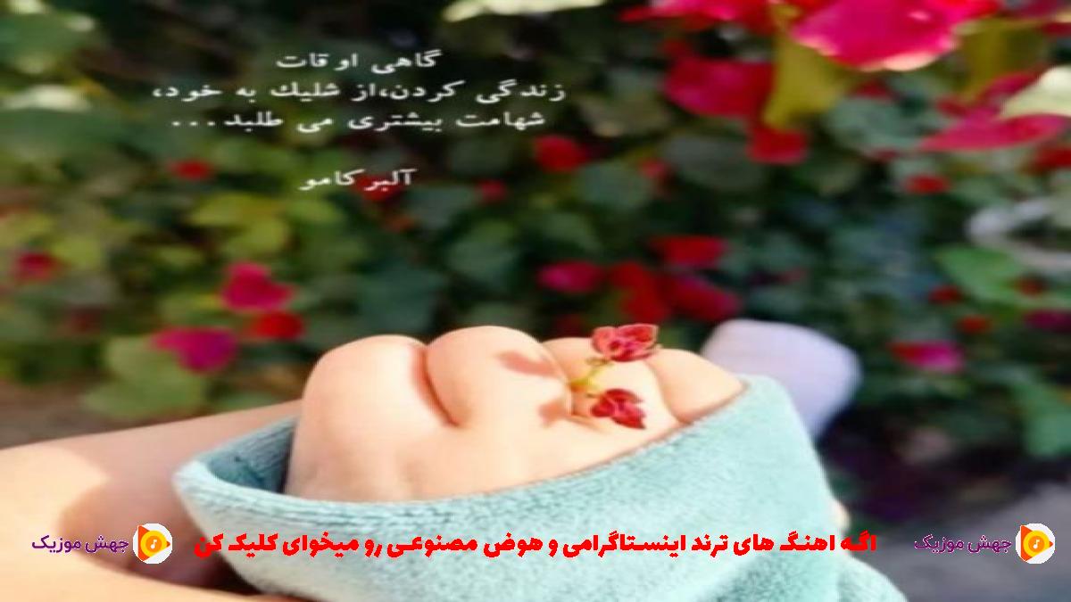 دانلود آهنگ وای دمش گرم دافیه رو معطلش کرد از خلسه و لیتو